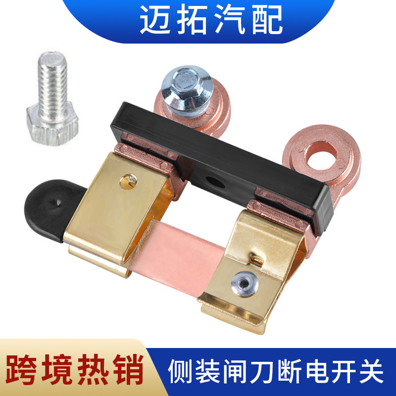 新款重型汽车电瓶断电开关侧装闸刀 纯铜12V/24V通用电路保护开关