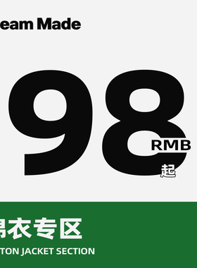 Dream made 粉丝福利 棉服专区