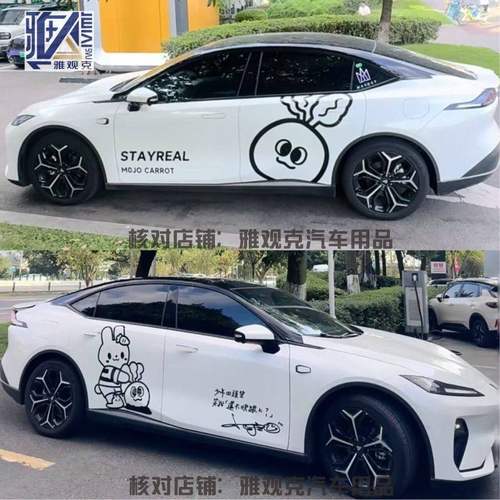 适用深蓝S07个性卡通五月天车贴纸特斯拉3Y赛车兔兔卜卜wmls拉花