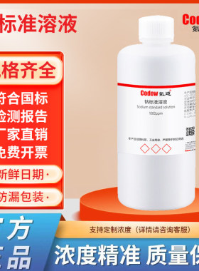 钠标准溶液PNa3 PNa2 Pna4 Pna5 PNa6可定制分析化验科研