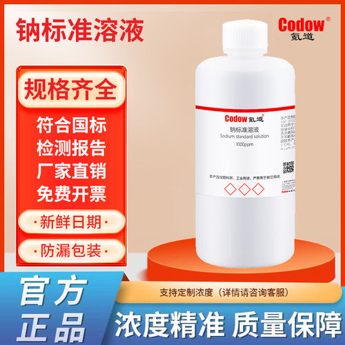 钠标准溶液PNa3 PNa2 Pna4 Pna5 PNa6可定制分析化验科研