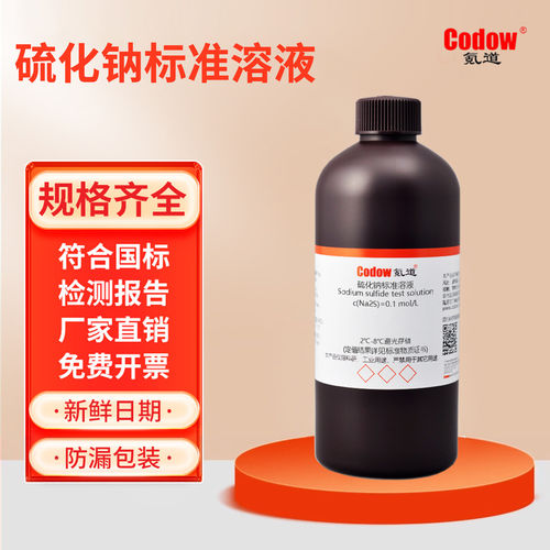 硫化钠标准溶液 c(Na2S)=0.1 mol/L