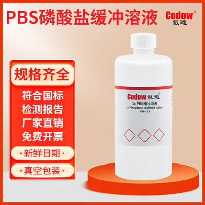 PBS磷酸盐缓冲溶液 pH7.2 7.4 防漏包装  厂家直销