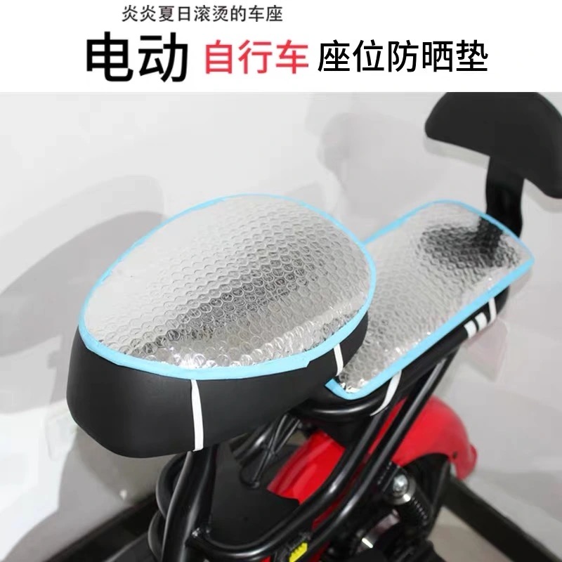 夏季骑行防晒垫新国标电动车滑板简易款电瓶单车通用前后隔热座垫