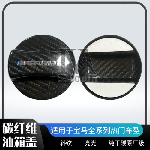 真碳纤维油箱盖改装免拆装
