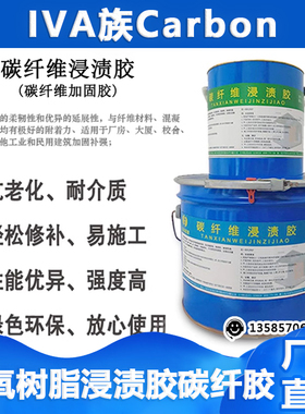 环氧树脂浸渍胶碳纤维布胶建筑加固补强梁柱楼板裂缝修补胶