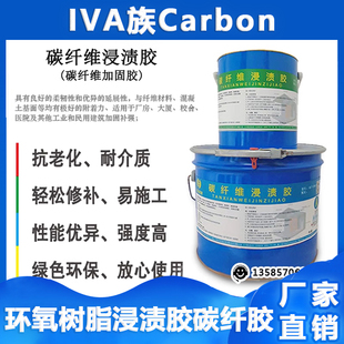 环氧树脂浸渍胶碳纤维布胶建筑加固补强梁柱楼板裂缝修补胶