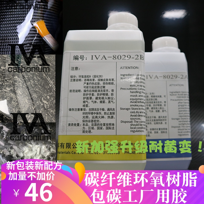 碳纤维包覆面胶胶水环氧树脂透明ab胶 汽车改装披覆制作表面胶