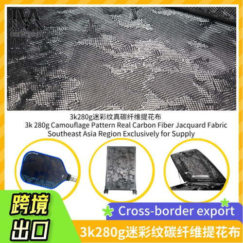 3K280g迷彩凯夫拉碳纤维布