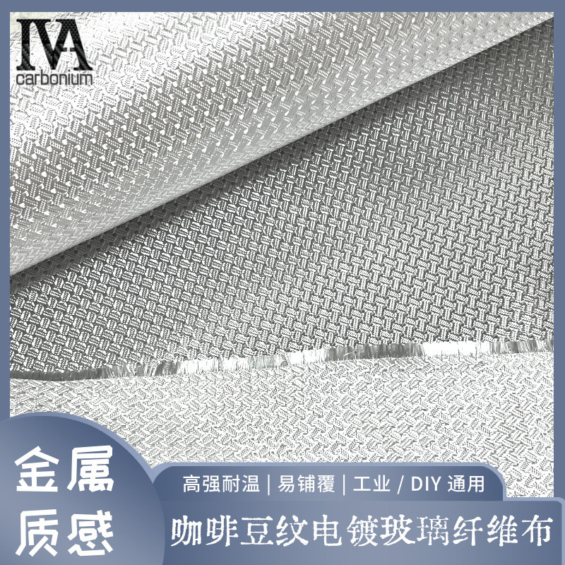 咖啡豆纹电镀玻纤布溜溜鞋轮滑鞋底基材旱冰鞋底板高强度补强面料