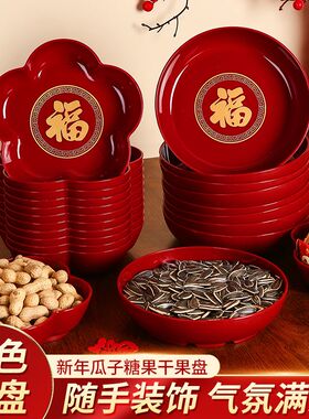 新年果盘新款果盘客厅茶几家用水果盘新年喜庆过年零食干果盘高档