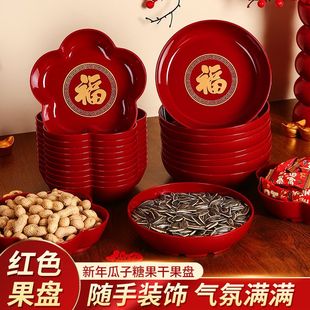 新年果盘新款果盘客厅茶几家用水果盘新年喜庆过年零食干果盘高档