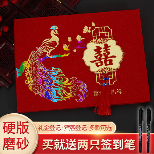 通到喜薄嘉宾人情礼大全结账