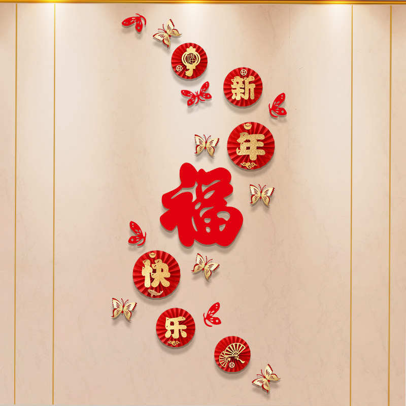 2026马年新年装饰品春节过年布置福字乔迁之喜玄关纸扇装饰套装,节庆用品/礼品,福字/窗花/窗贴,淘宝优惠券,粉丝福利购,淘宝优惠卷