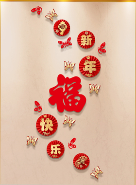 2026马年新年装饰品春节过年布置福字乔迁之喜玄关纸扇装饰套装