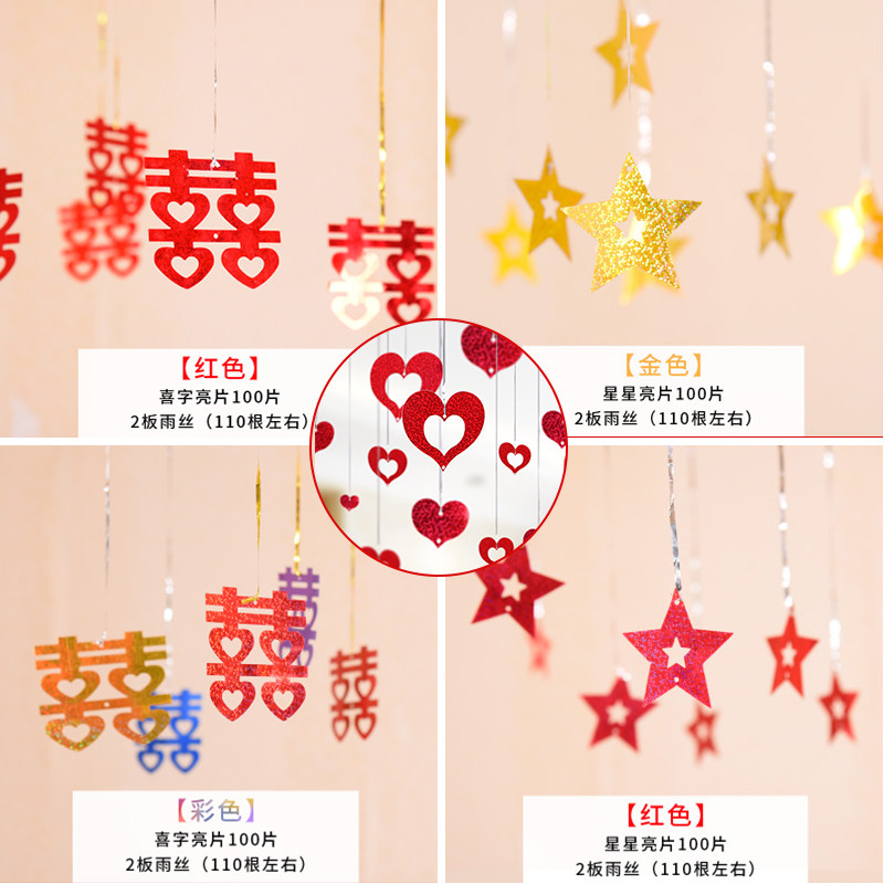 结婚庆用品气球雨丝吊坠挂饰婚礼创意浪漫婚房装饰场景布置