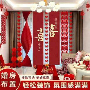 婚房布置套装结婚长条喜字窗帘挂件新房女方卧室婚礼装饰客厅拉花