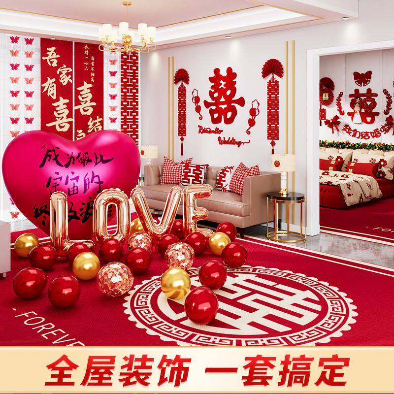 酒店专用婚房布置套装结婚装饰婚礼全套新房客厅出嫁房间女方卧室,节庆用品/礼品,婚房布置套装,淘宝优惠券,粉丝福利购,淘宝优惠卷