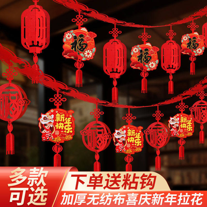 2026新年节日装饰商场客厅布置用品挂件春节元旦开业福字拉花挂饰,节庆用品/礼品,拉花,淘宝优惠券,粉丝福利购,淘宝优惠卷