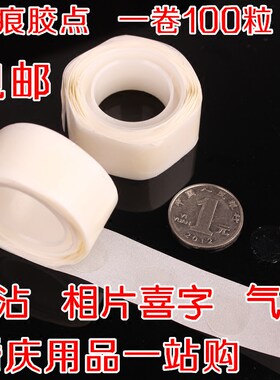 气球无痕点胶胶粒超粘双面气球胶点结婚用品无痕可移气球胶点包邮