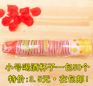 婚礼用品 小号龙凤婚庆纸杯 结婚喜庆一次性杯子 小号敬酒杯50个