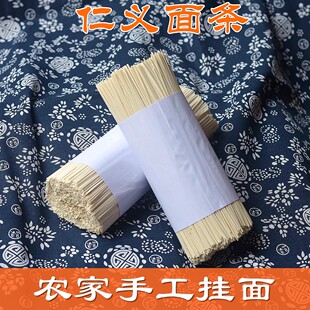 耒阳农家纯手工面龙须挂面宝宝面原味高筋面无添加不含钠仁义面条