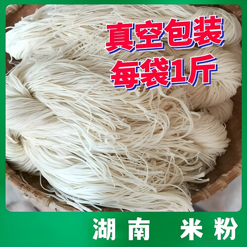 湖南衡阳特产耒阳新市米粉早餐中粗细圆榨粉半干大米米粉