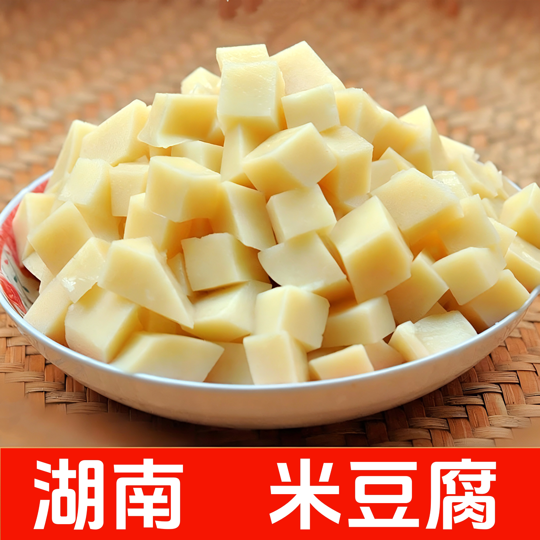 米豆腐湖南衡阳特产手工原味米凉粉早餐石灰膏水六豆糕米豆腐