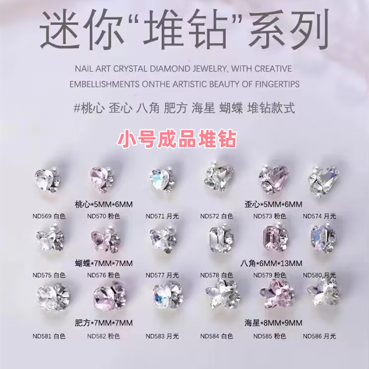 美甲迷你堆钻成品歪心长方爱心肥方斧头小号堆钻轻奢百搭珍珠水晶
