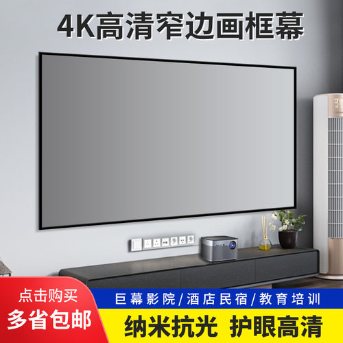 宴影高清抗光激光投影机幕布