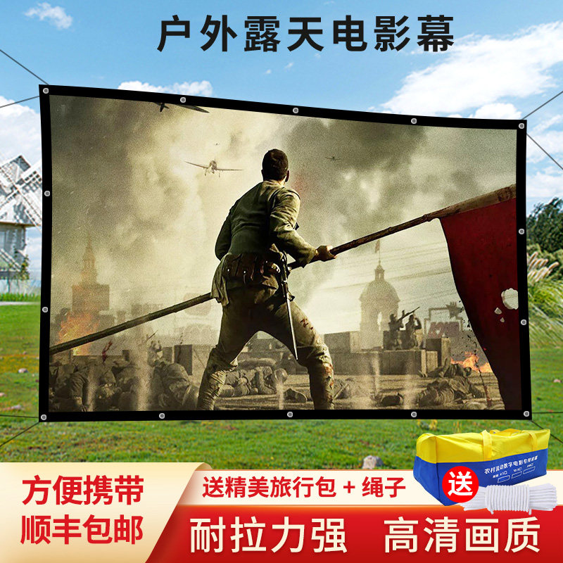 新款户外电影幕布84/150/180/200/250/300寸室外露营投影仪幕布老式屏幕便携可折叠防风防水加厚大型幕可定制