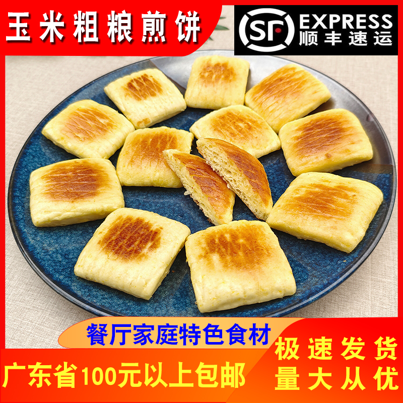 祥口福粗粮煎饼餐厅酒店休闲糕点玉米素食米面食品速冻馒头275g12