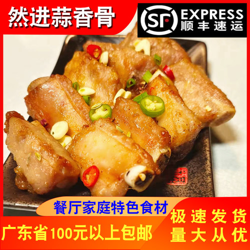 餐厅商用腌制蒜香排骨猪肋排400g