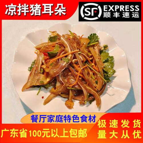 酒店餐厅休闲特色美食速冻半成品食材凉拌猪耳朵飘香猪耳熟食150g - 封面