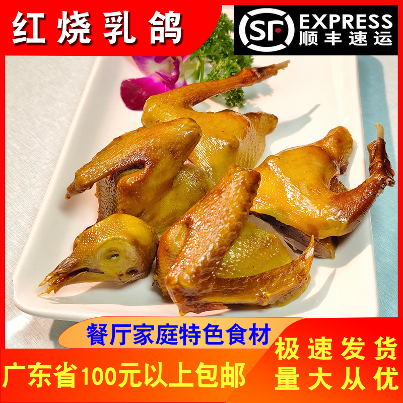 冠进牌红烧乳鸽油炸腌制半成品