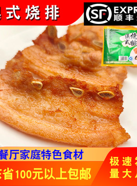 老顾客澳式烧排400g商用生猪排