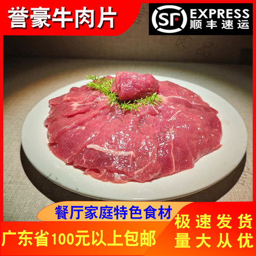 誉豪牛肉片餐厅火锅生鲜食材500g