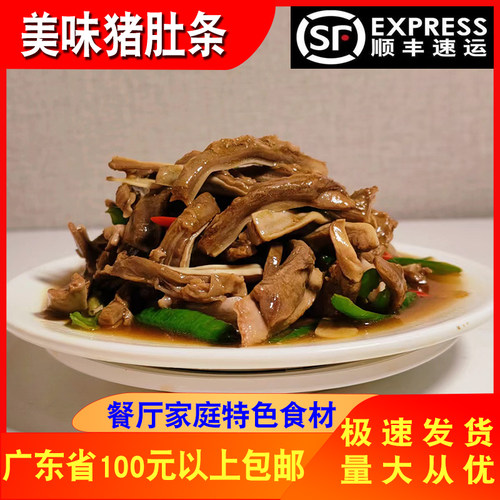 然进美味盐焗猪肚500g爆炒猪肚条