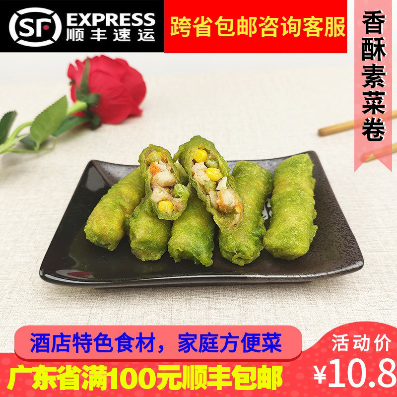 潮汕小吃香酥素菜卷酒店大排档油炸杂粮素食点心粗粮卷半成品250g