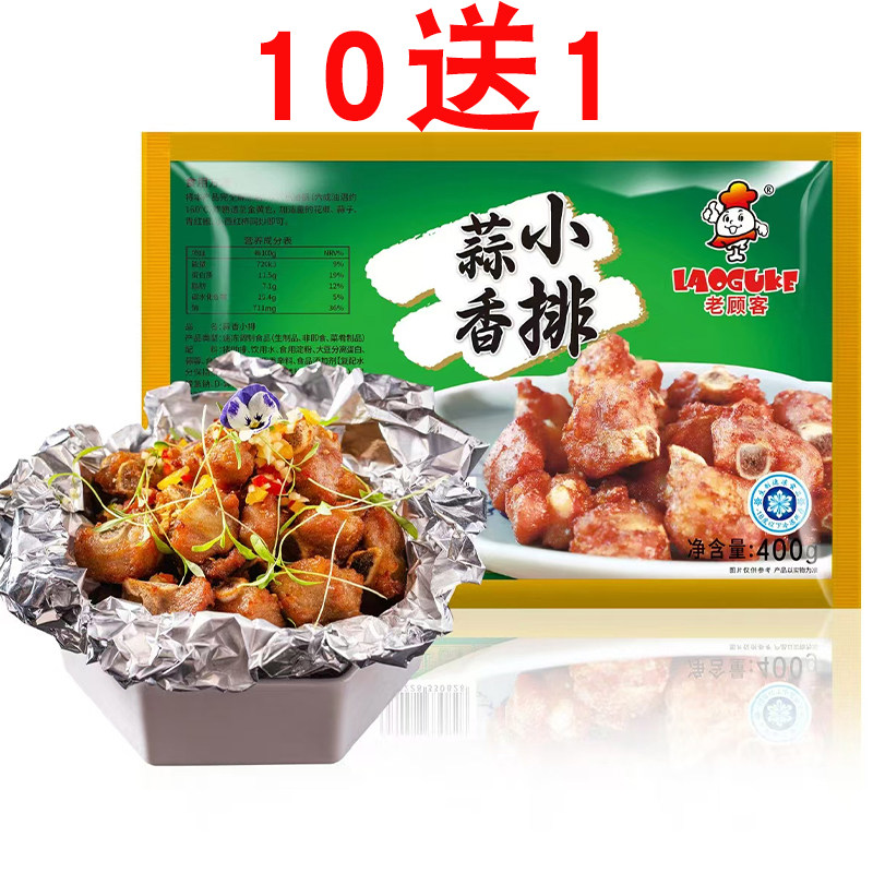 老顾客蒜香小排400g大排档酒店特色商用腌制半成品油炸猪排脆皮骨