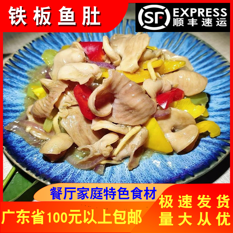 渔鲜生精品鱼肚餐厅食材鱼胃250g