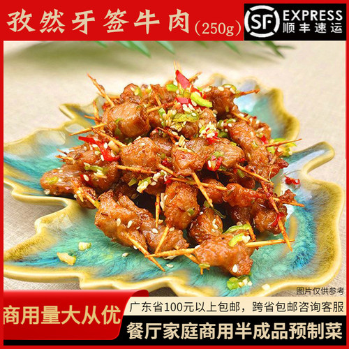 全佳牙签牛肉250牛肉串半成品g