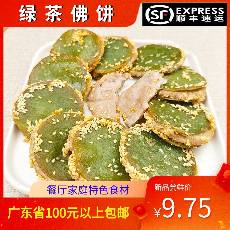 餐厅酒店特色油炸素食小吃艾艾哆绿茶佛饼香芋馅速冻半成品点心