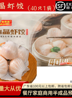 包佬第水晶虾饺1kg40只茶楼小吃