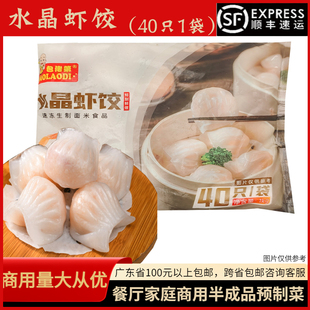 包佬第水晶虾饺1kg40只装粤菜早茶楼特色小吃家庭餐厅商用半成品