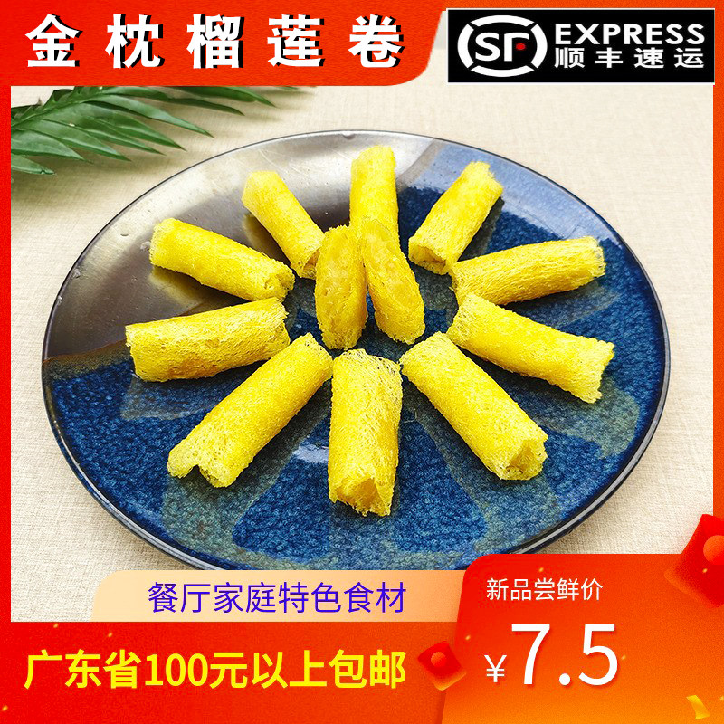 酒店食材油炸小吃速冻食品大笑金枕榴莲卷素食休闲点心250g10个