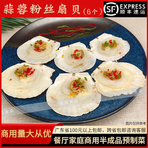 餐厅特色美食6个装粉丝蒸扇贝