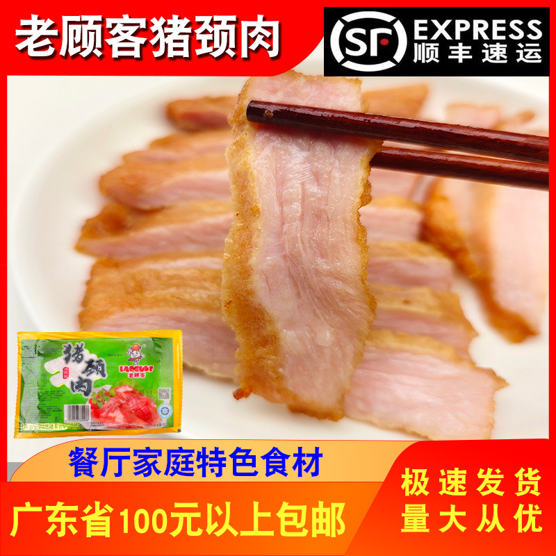 老顾客腌制猪颈肉350g餐厅食材商用粤菜炭烧松板肉生肉冷冻半成品