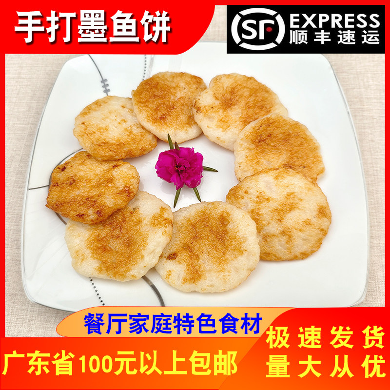 鲜味坊手打墨鱼饼500g餐厅家庭休闲小吃墨鱼糕点鱼糜制品香滑Q弹