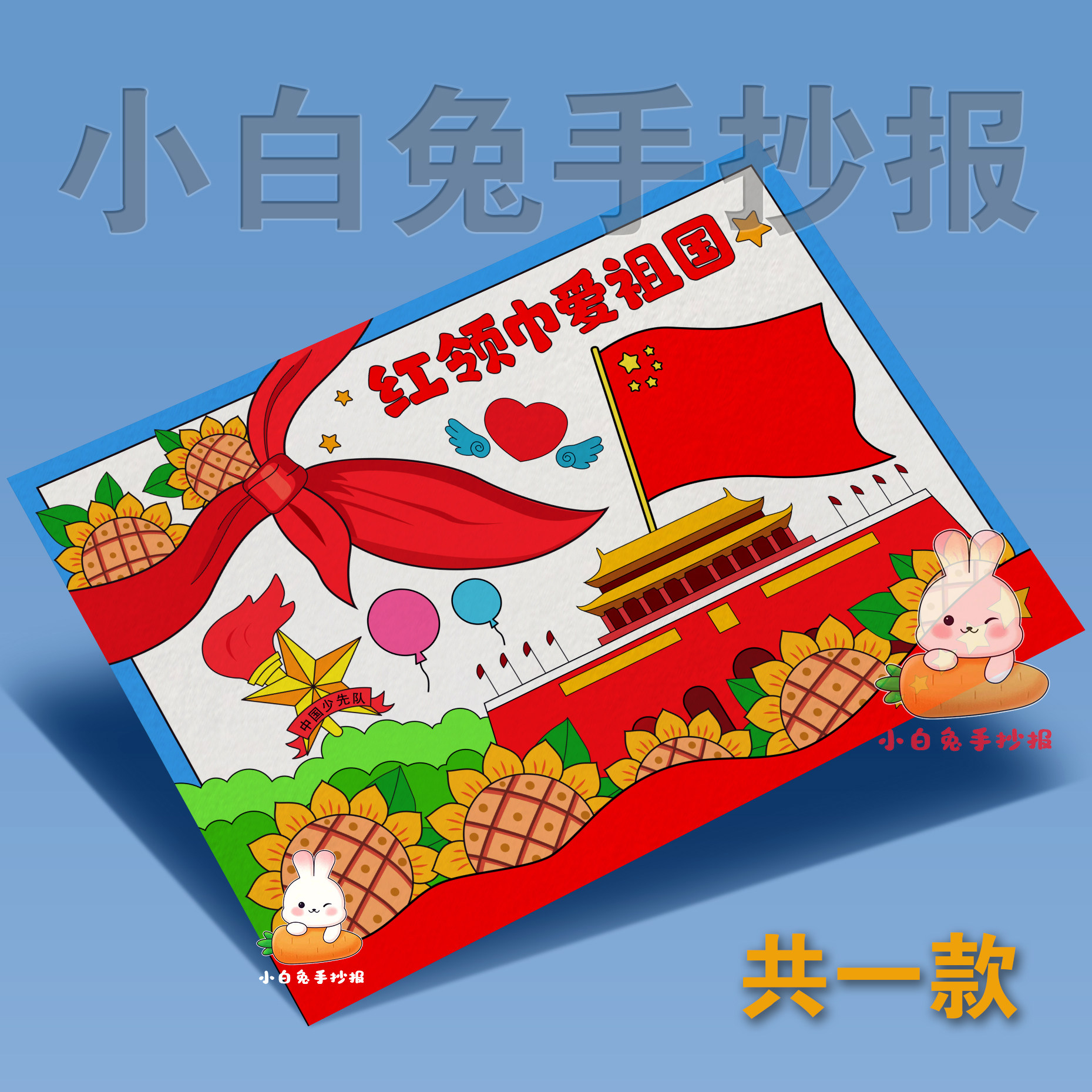 手抄报电子线稿可打印 红领巾爱祖国主题画1